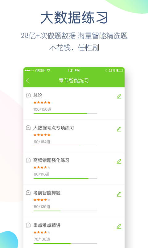 万题库v4.2.6.0截图4