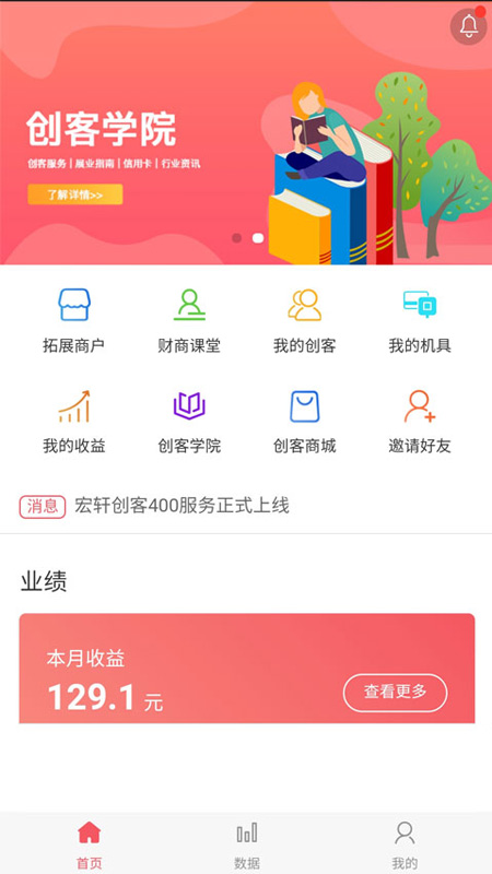 宏轩创客截图1