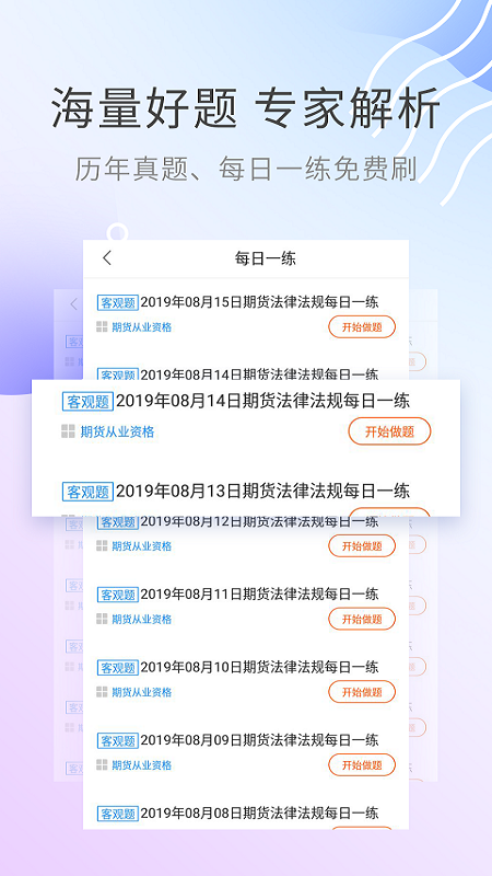 期货从业资格考试v2.7.6截图3