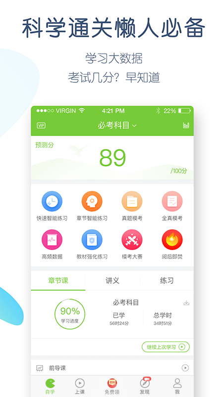 万题库v4.2.6.0截图2