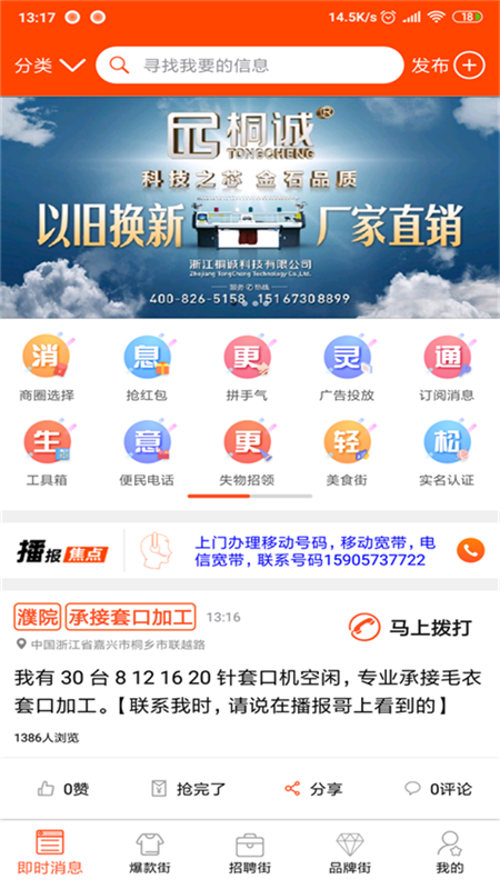 播报哥v5.1截图1