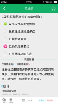 臨床檢驗技師題庫截圖