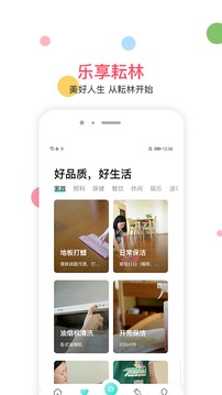 樂(lè)享耘林截圖