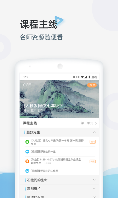 家庭端v3.3.5截图1