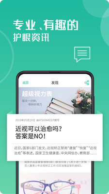 超级视力表v1.3.1截图2