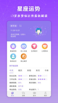 生肖星座缘分测算截图