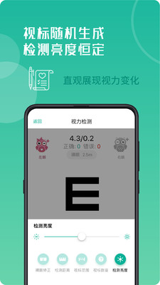 超级视力表v1.3.1截图4