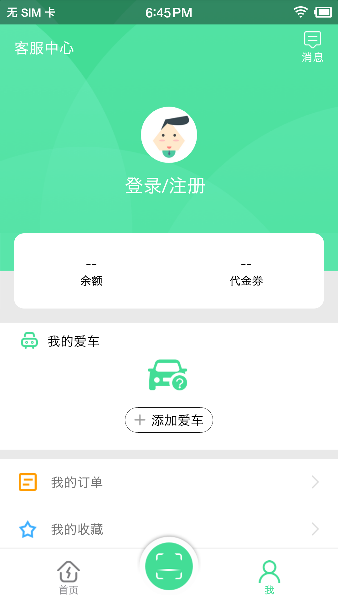 合肥充电v3.0.0截图2