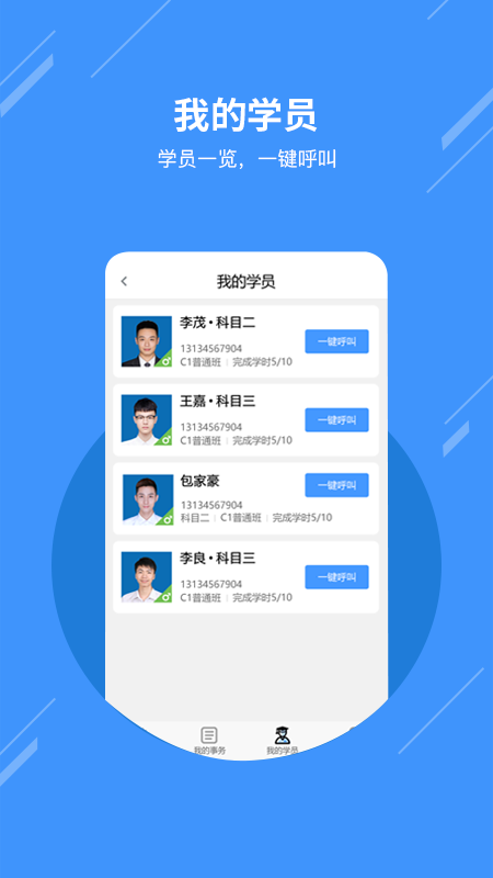 乐享学驾教练版截图3