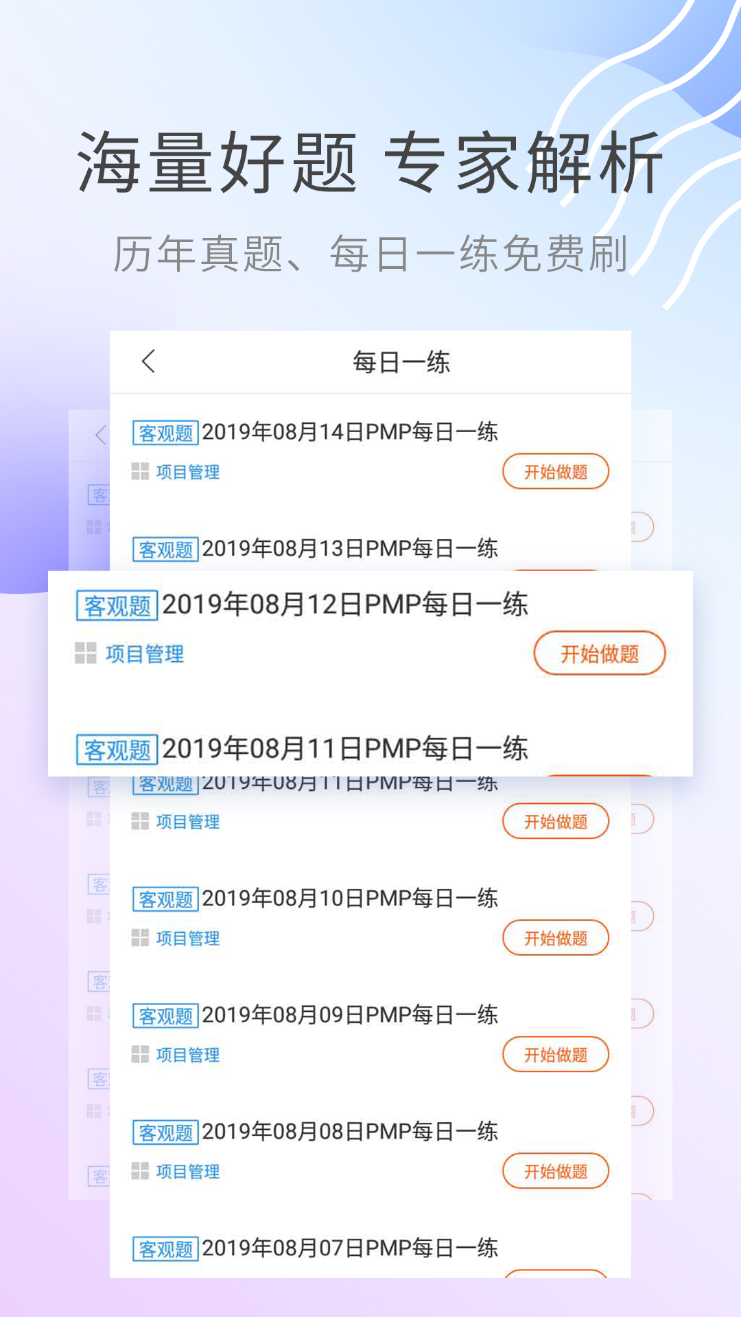 PMP项目管理助手v2.7.6截图3