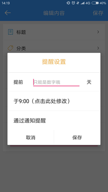 倒计时v2.8截图2