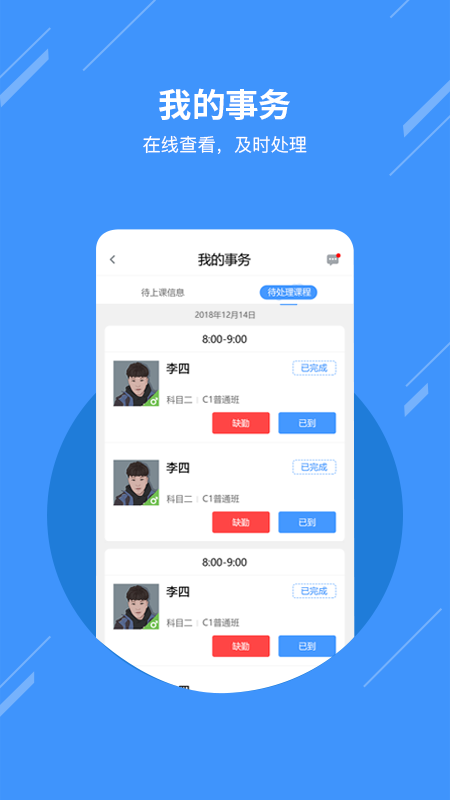 乐享学驾教练版截图2