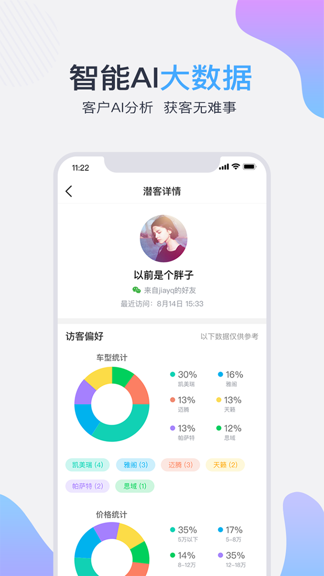 车顾问截图2