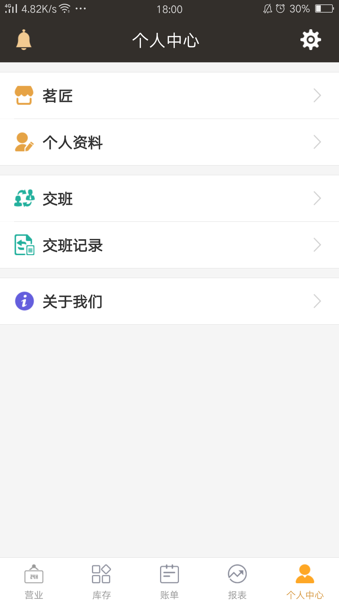 茗匠门店管理系统v3.1.0截图5