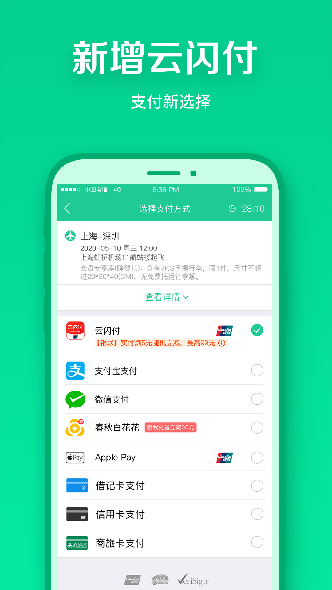 春秋航空截圖預(yù)覽