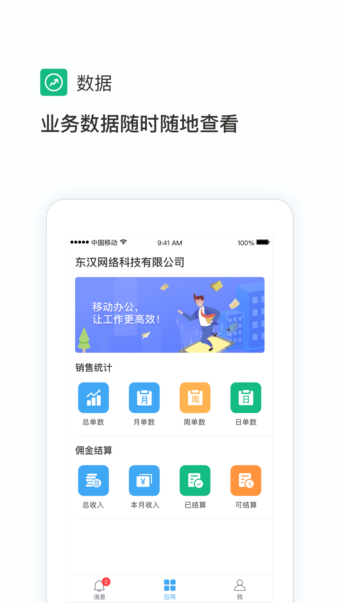 东汉OA截图1