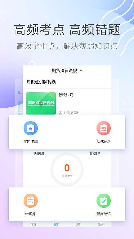 期货从业资格考试v2.7.6截图5