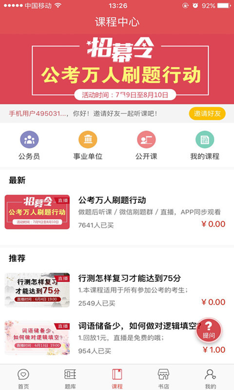 公考通v1.4.6截图3