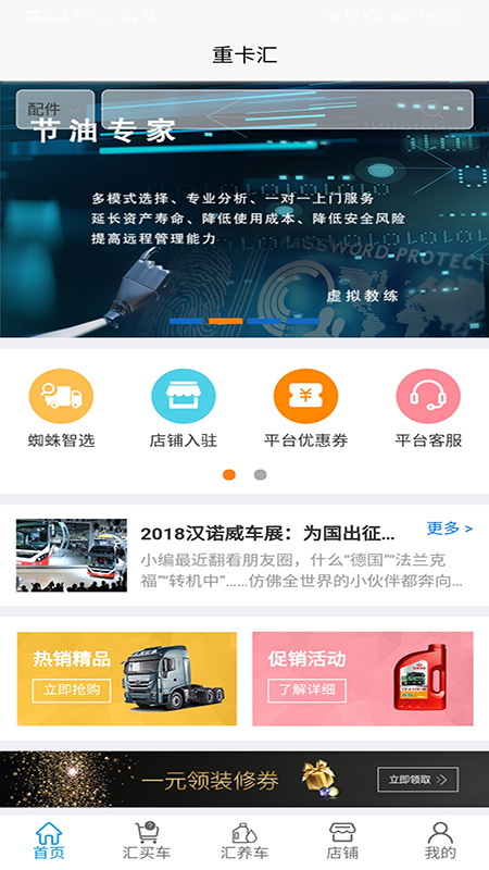 重卡汇商城截图1