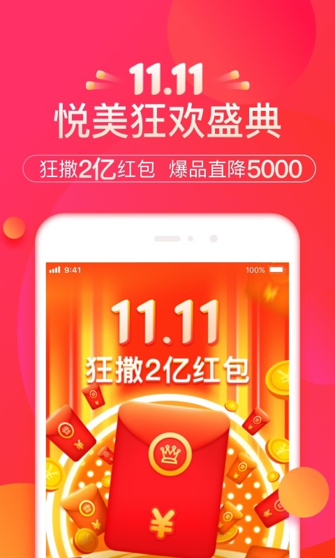 悦美微整形v6.9.8截图3