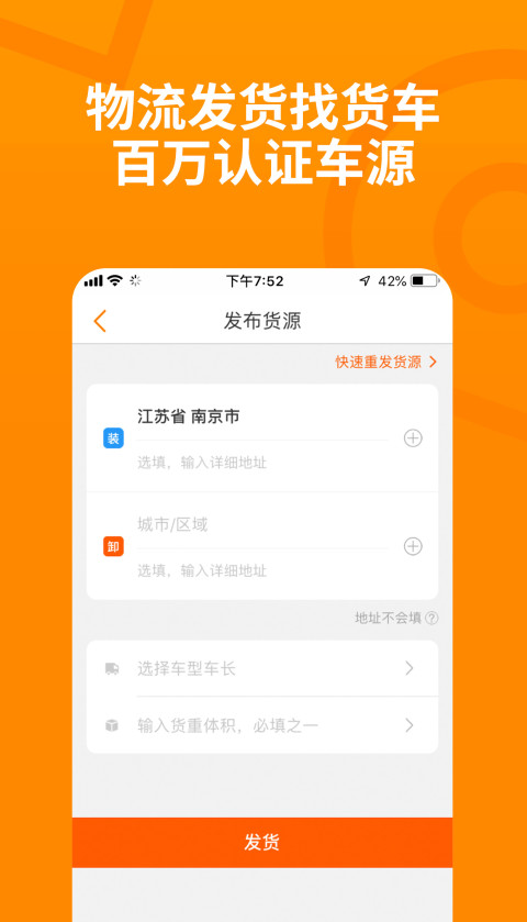 运满满货主v5.37.0.3截图1