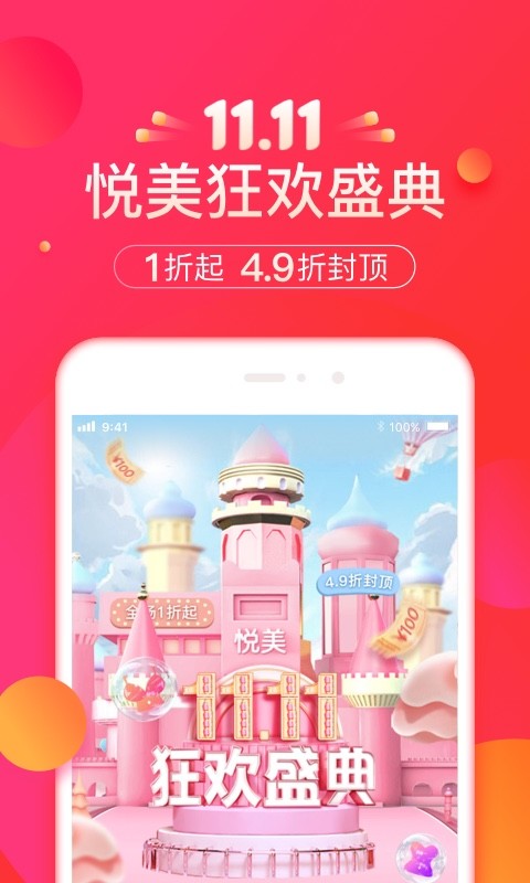 悦美微整形v6.9.8截图1