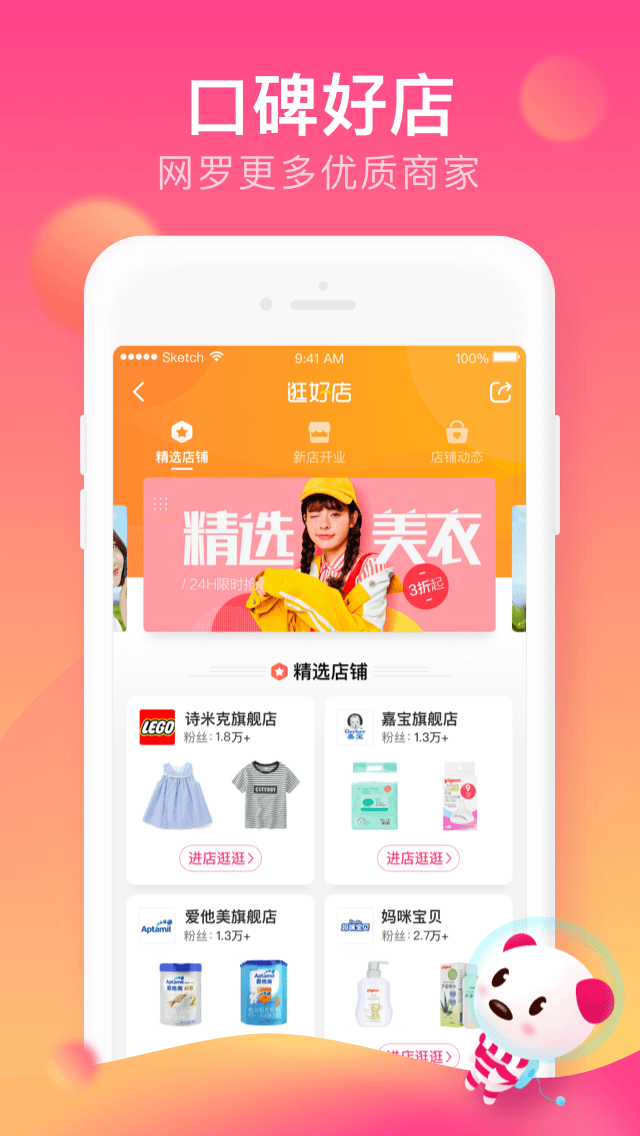 孩子王v8.3.3截图3