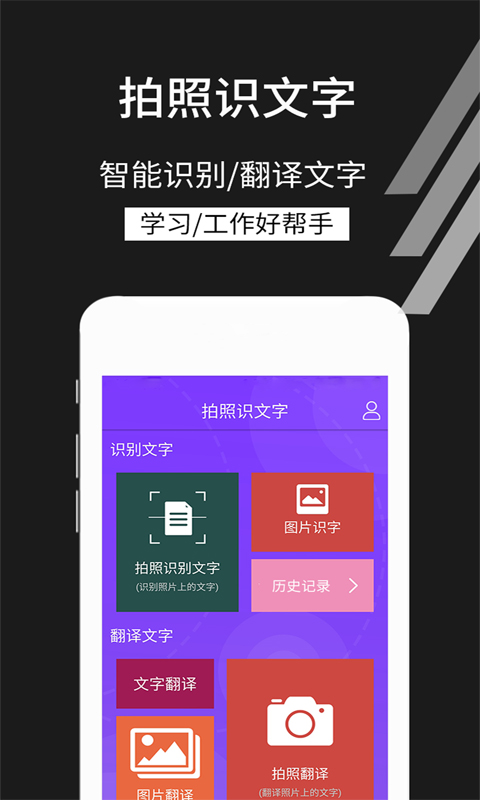 拍照识文字v4.3.7截图1