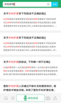 外科護(hù)理截圖