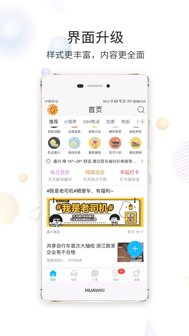 嘉兴圈v5.2.1截图4