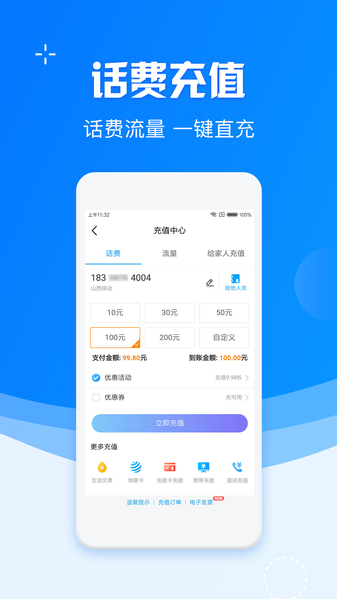 中国移动v5.8.0截图4