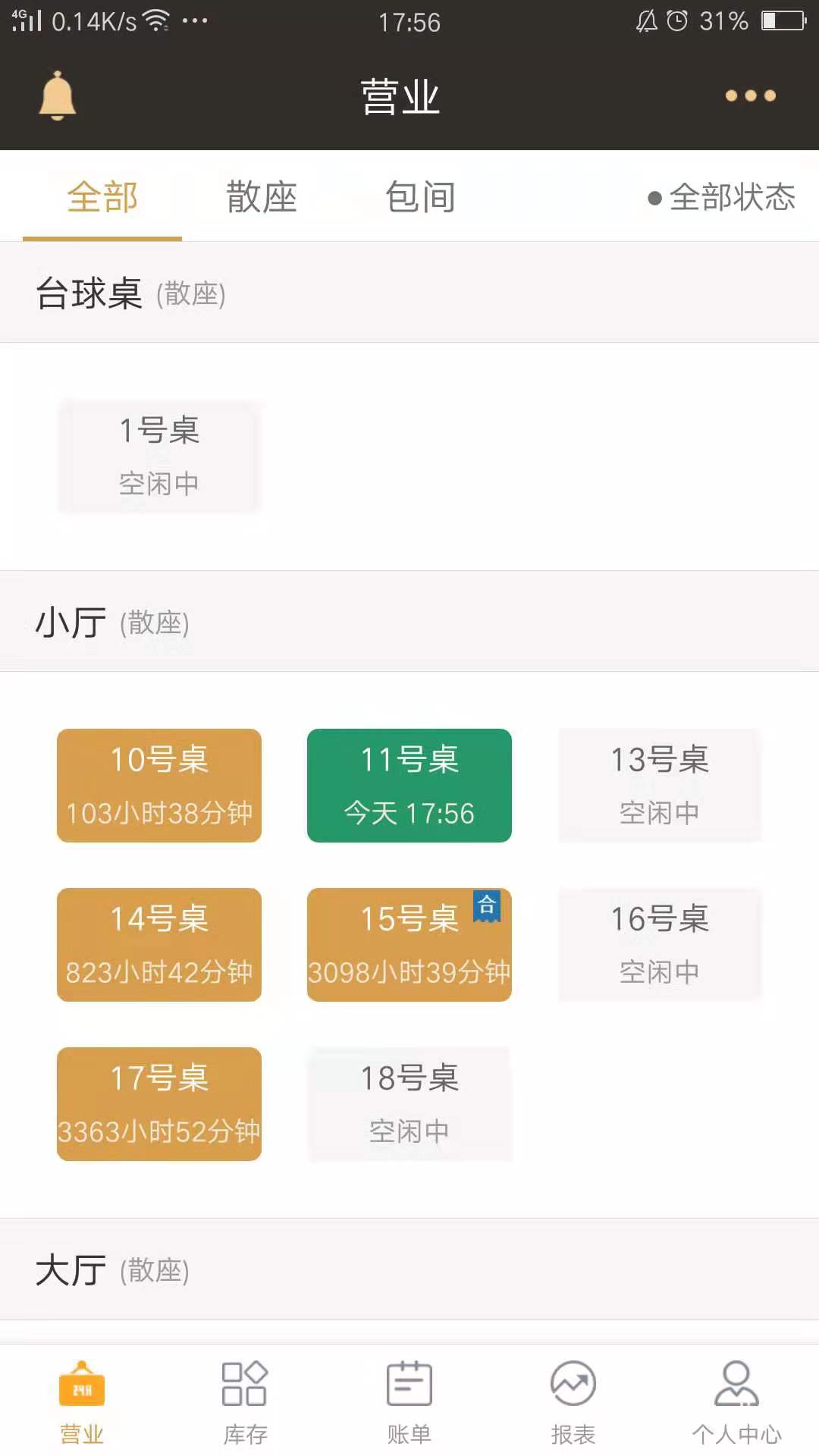 茗匠门店管理系统v3.1.0截图1