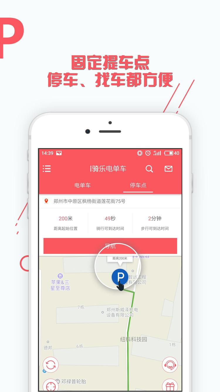 i骑乐电单车截图4