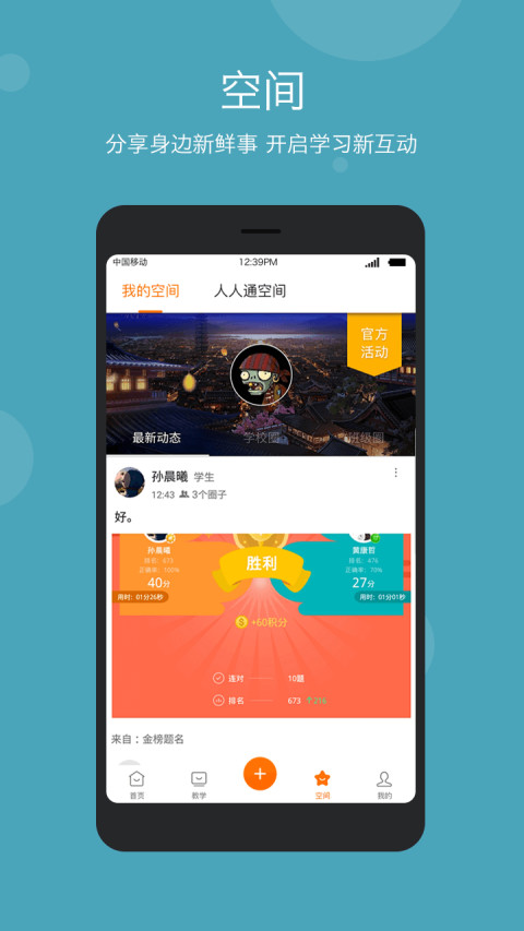 学乐云教学v5.4.0截图4