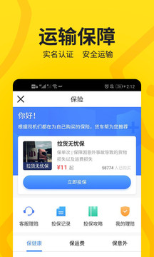 货车帮司机截图