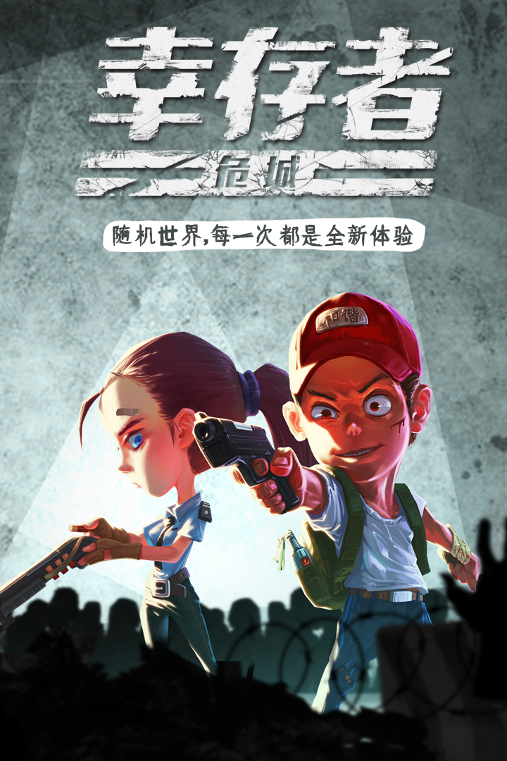 幸存者危城截圖預覽