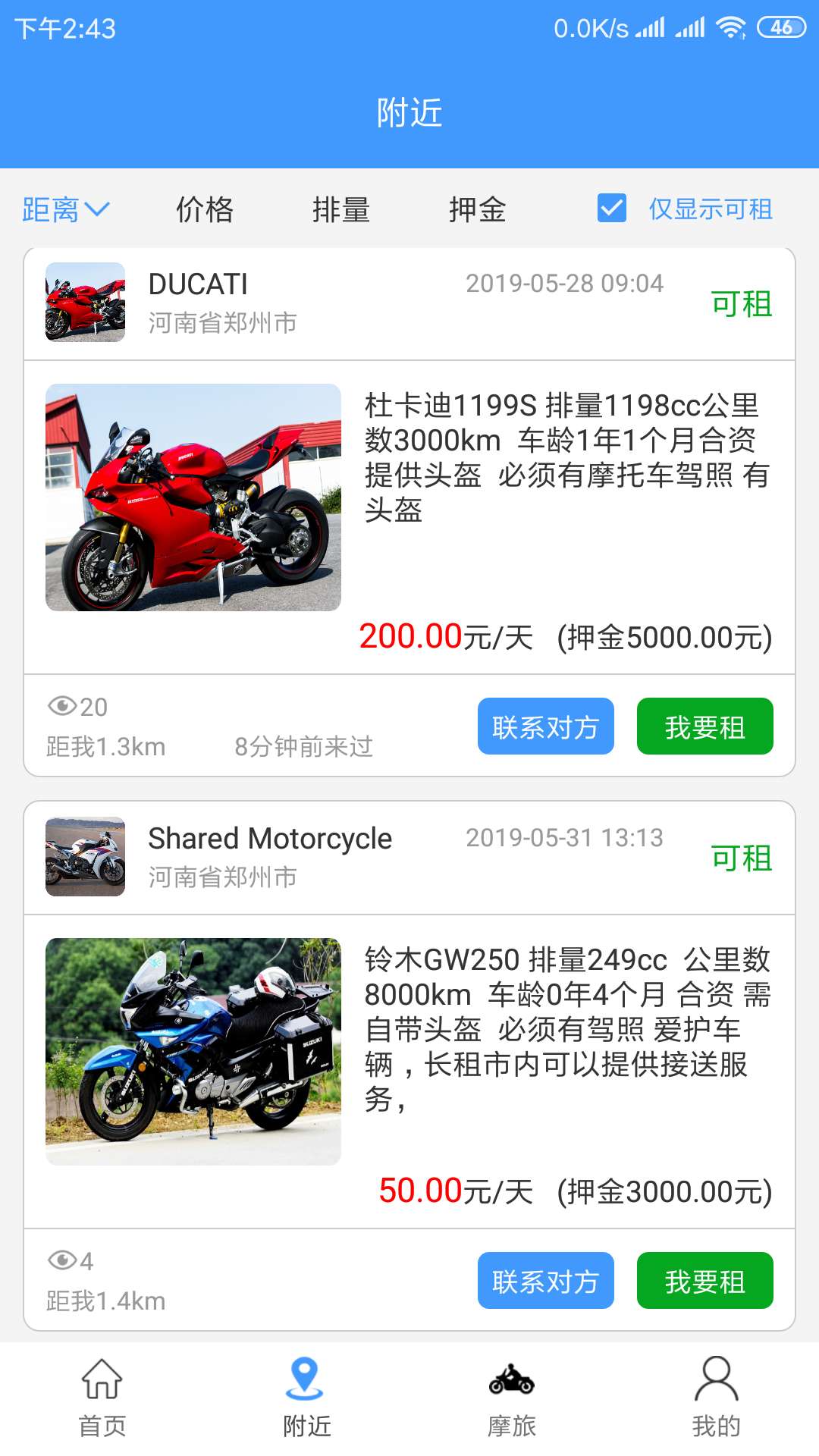 MAN共享摩托截圖預覽