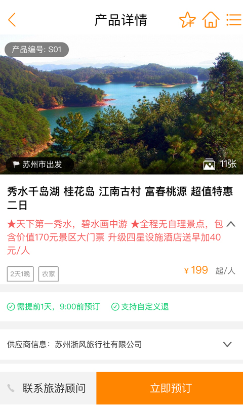 星旅城截图3