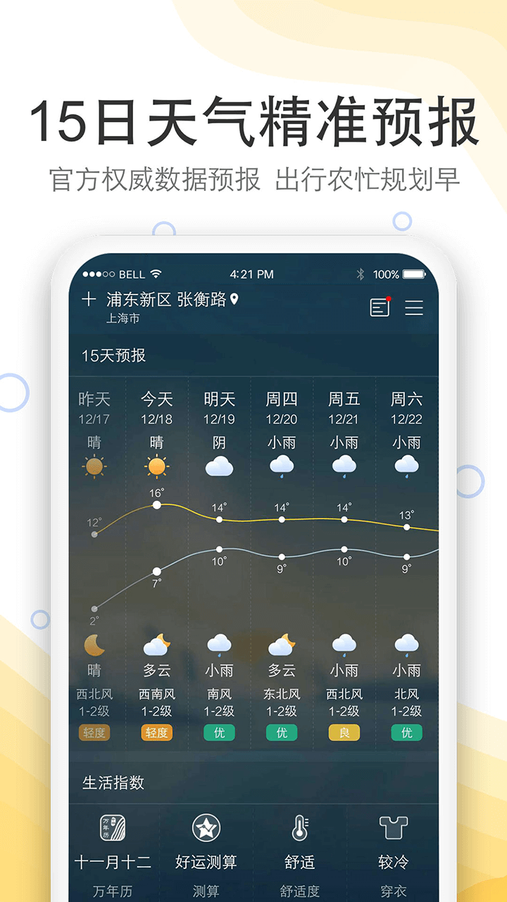 实况天气预报v1910300截图2