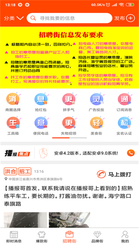 播报哥v5.1截图3