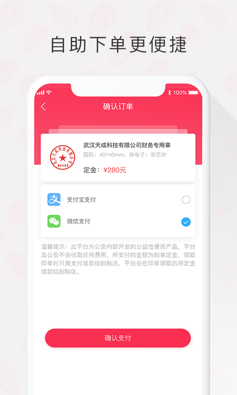 湖北印章信息服务平台截图4