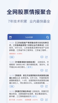 云财经股票应用截图3