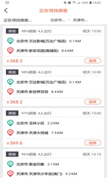 快滴順風車截圖