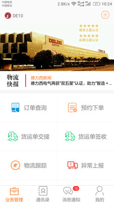 DLX透明物流截圖預(yù)覽