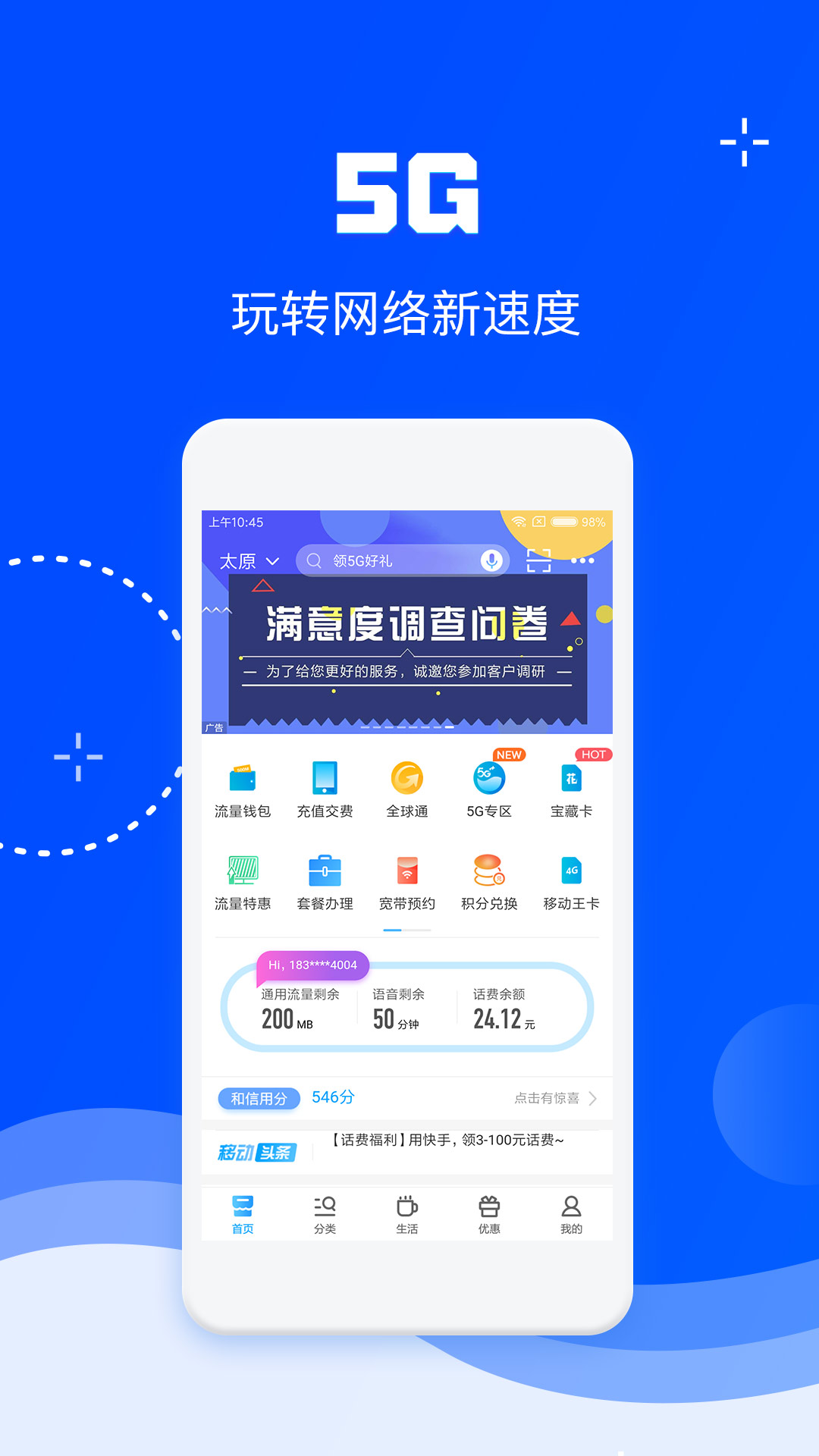 中国移动v5.8.0截图1