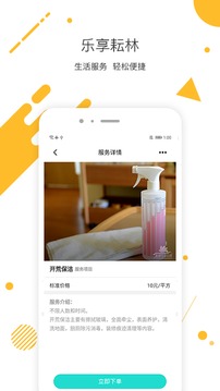 樂(lè)享耘林截圖