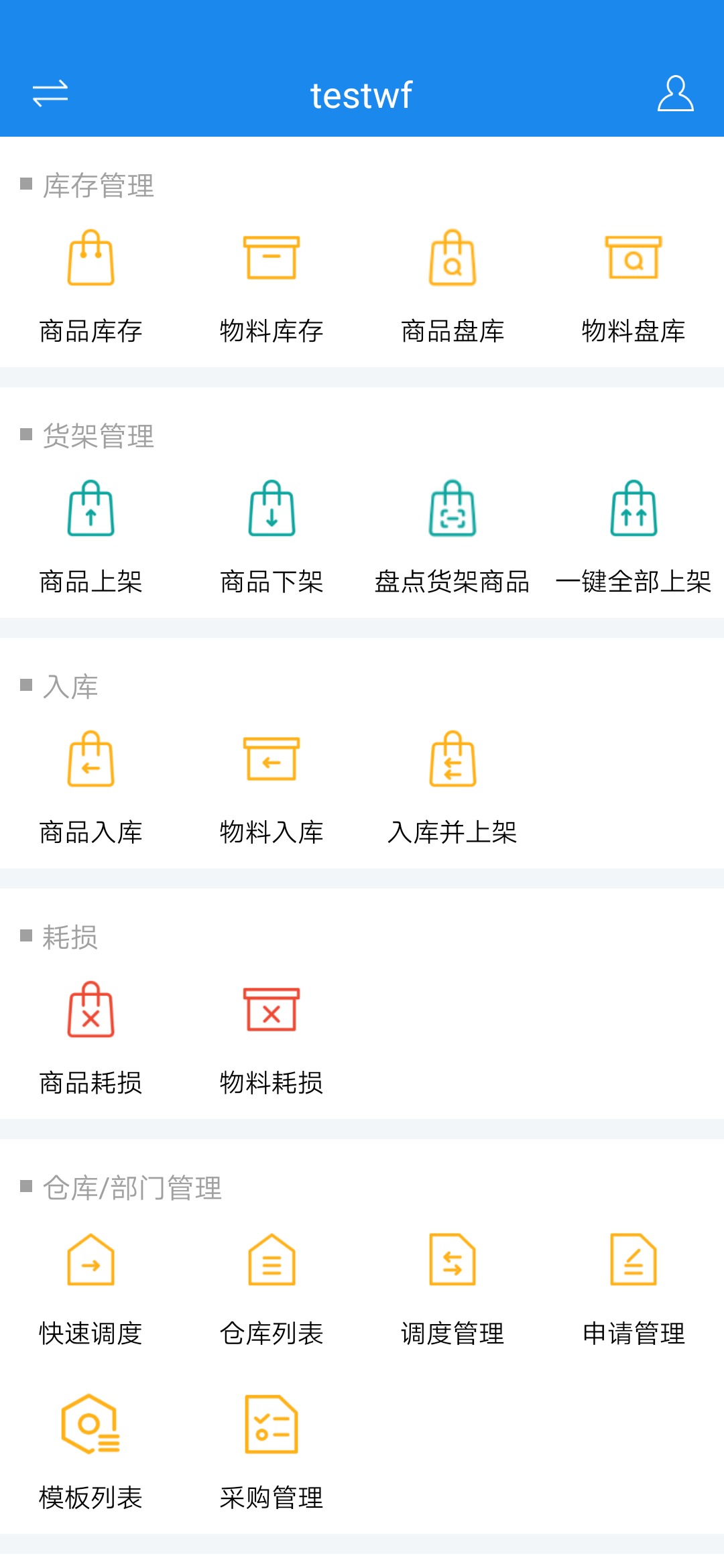 万信仓存截图2