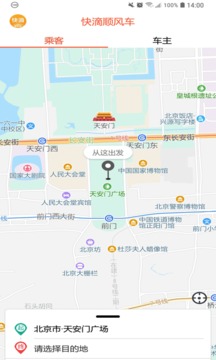 快滴順風車截圖