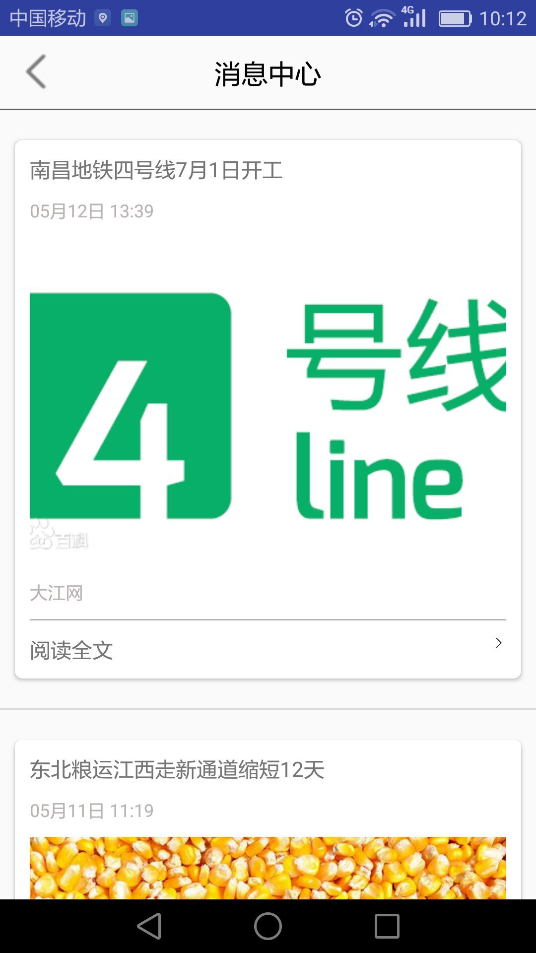 赣路通截图5