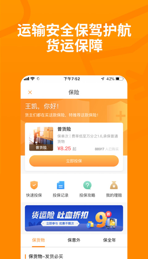 运满满货主v5.37.0.3截图3